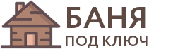 Бани под ключ в Нижнеудинске